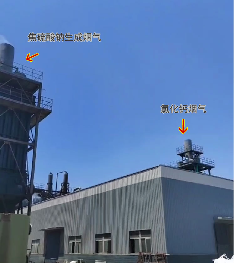 同廠區(qū)內(nèi)兩臺濕電除塵器，右邊為前一段時間調(diào)試的氯化鈣尾氣治理濕電除塵設(shè)備
